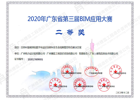 2020年广东省第三届BIM应用大赛二等奖